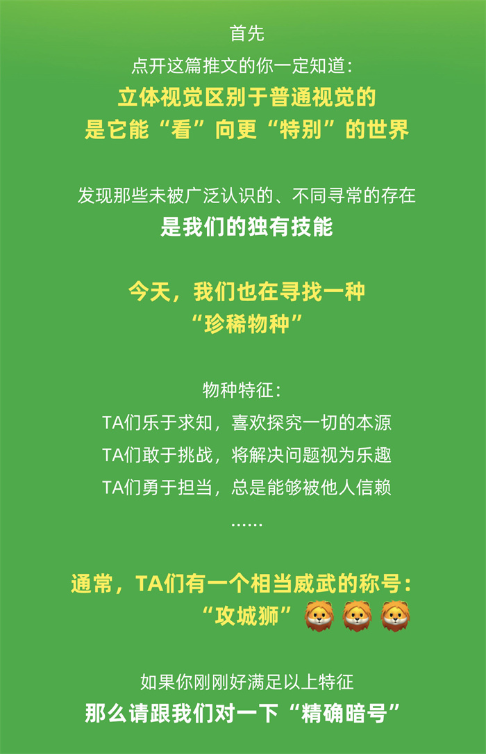 立体视觉隐藏技能启动中：寻找珍稀物种_02.jpg